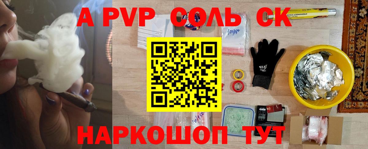Михайловка  APVP  Вход с VPN  Альфа ПВП кристаллы  закладка  A PVP крисы CK 