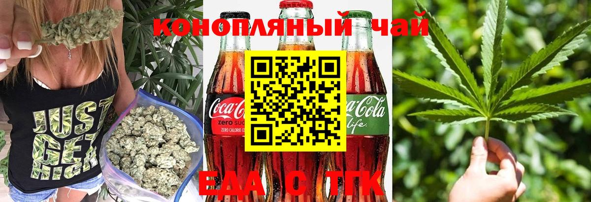 Еда ТГК марихуана Михайловка
