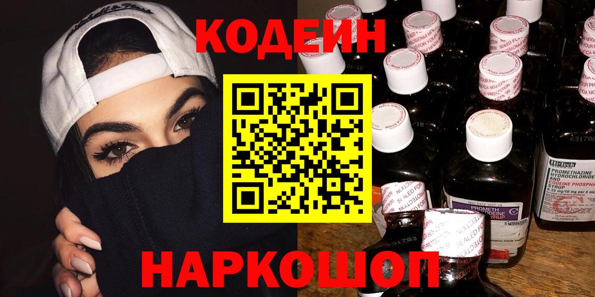Кодеиновый сироп Lean напиток Lean (лин)  Вход с VPN  Михайловка 
