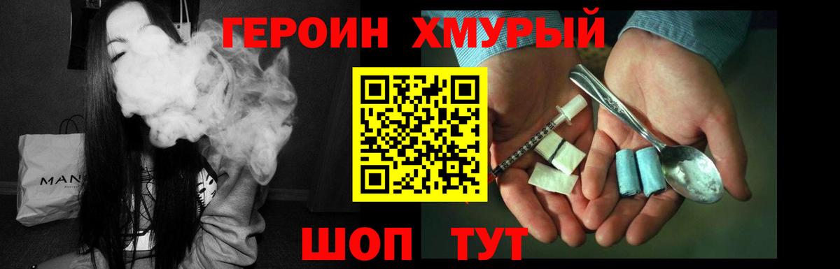 Героин белый Михайловка