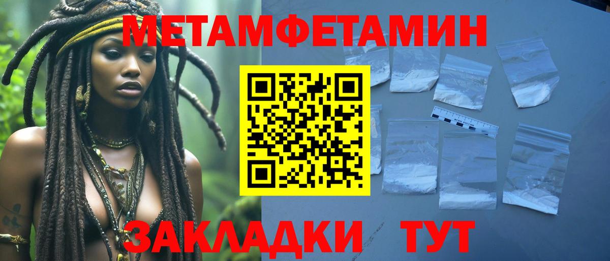 Метамфетамин Methamphetamine  Вход с VPN  Михайловка  Первитин  Метамфетамин Methamphetamine 